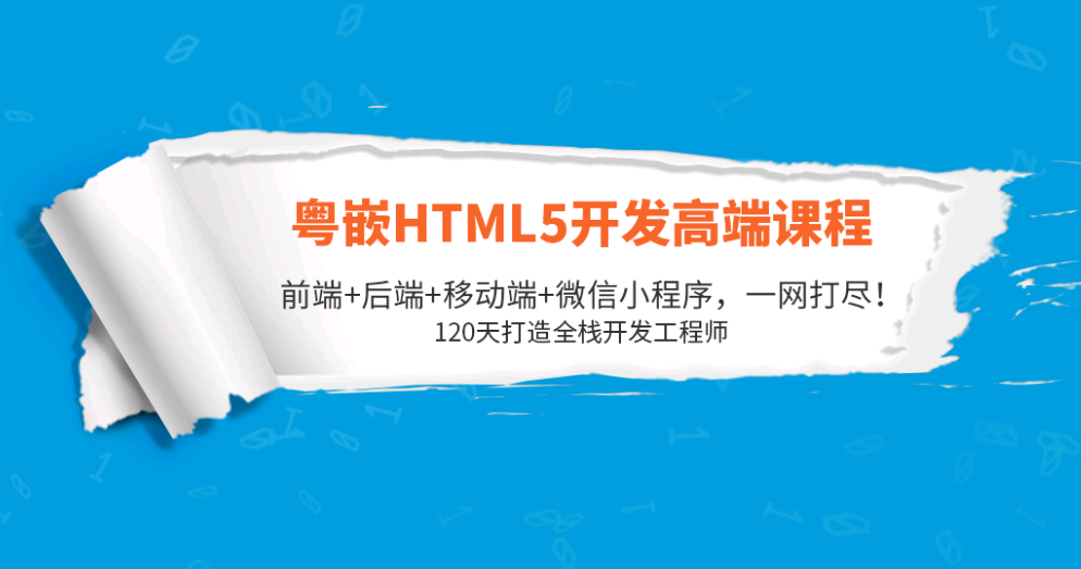 HTML5培训