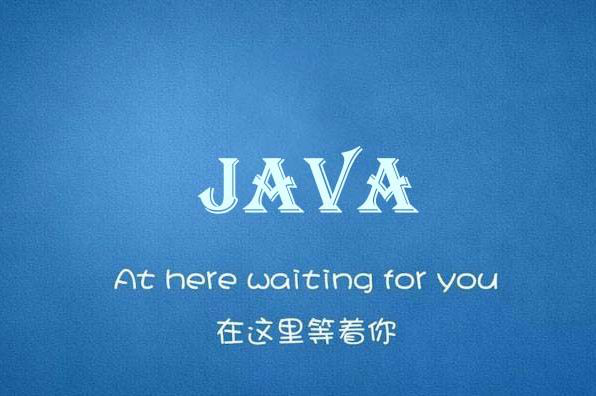 Java培训