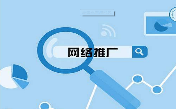 學網(wǎng)絡推廣哪個培訓機構好