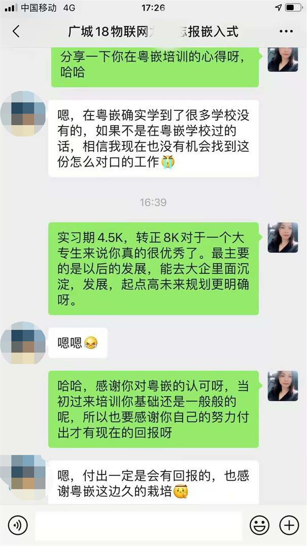 粤嵌学员：专科学历拿到了转正8k的大企业offer