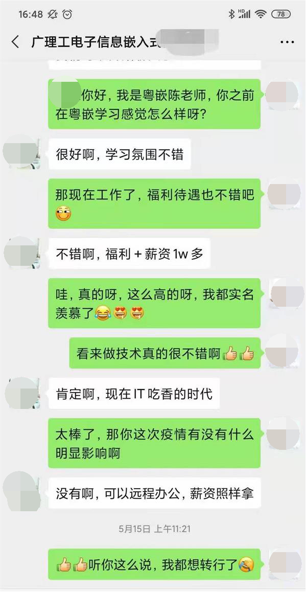 粤嵌学员：疫情对我影响不大，月薪依旧1W+