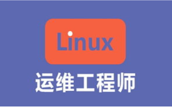 達(dá)內(nèi)嵌入式培訓(xùn)小課堂：Linux運維是怎樣選擇服務(wù)器和虛擬主機(jī)的