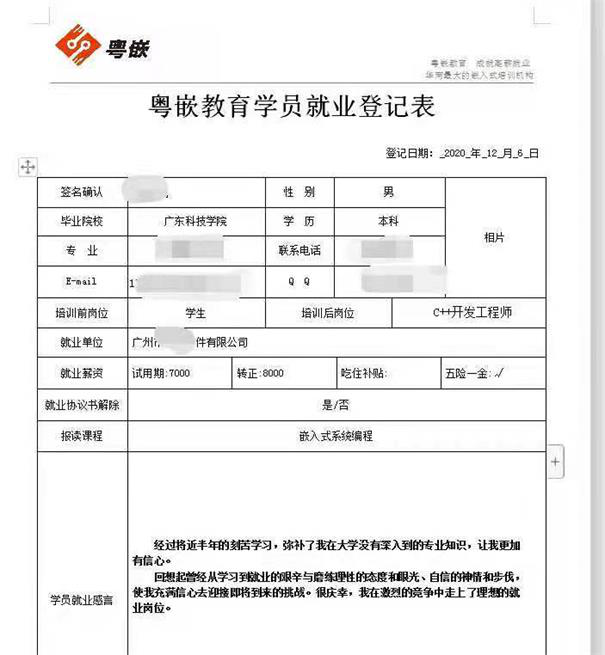 粤嵌学员：很庆幸，我在激烈的竞争中走上了理想的就业岗位