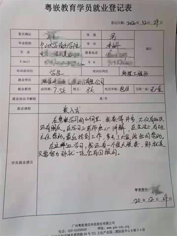 粤嵌学员8K就业，相信努力就会有回报