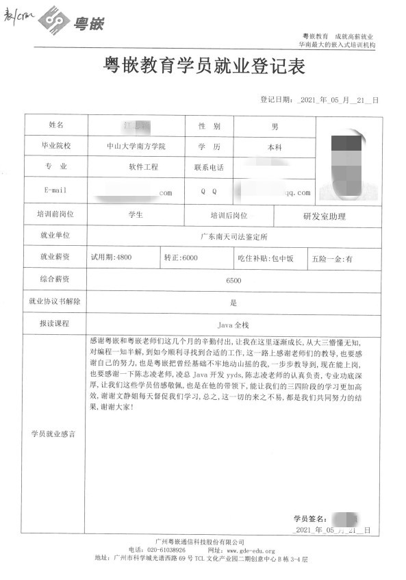 粤嵌嵌入式培训学员分享：粤嵌让我逐渐成长