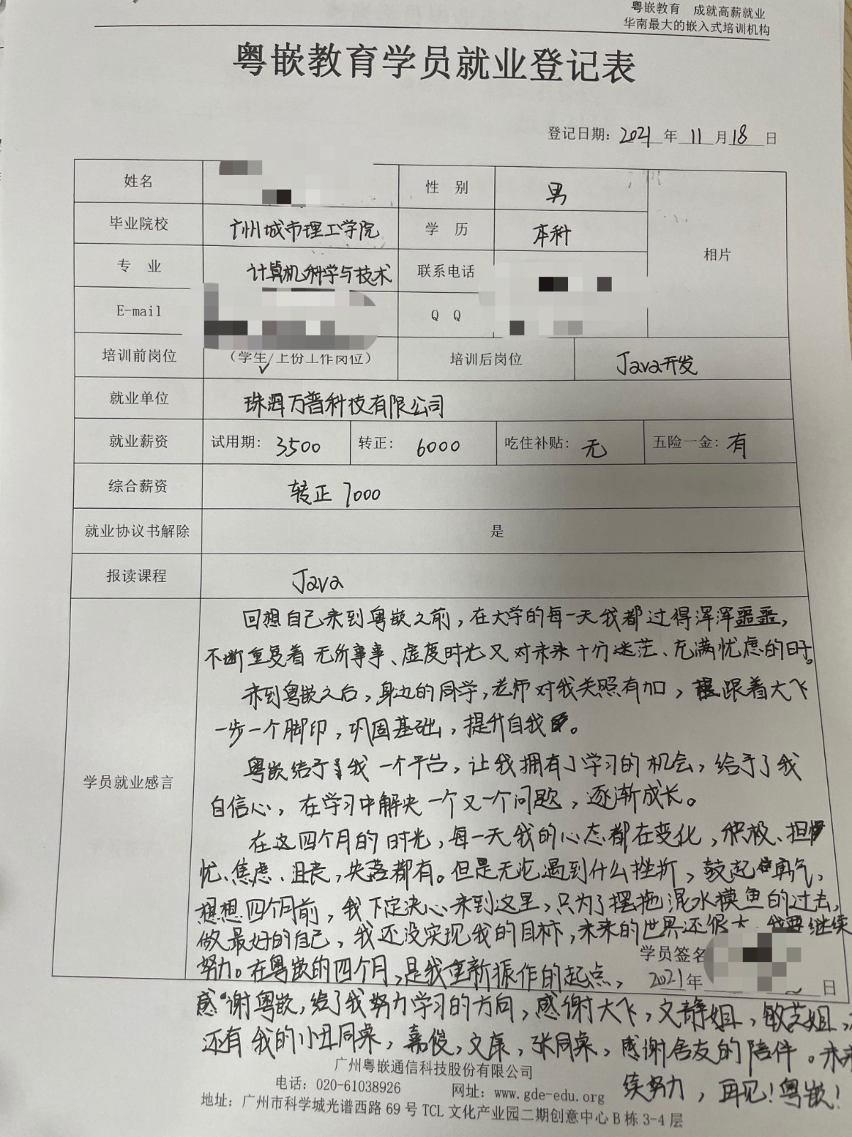 粤嵌教育java学员分享：粤嵌是我重新振作的起点